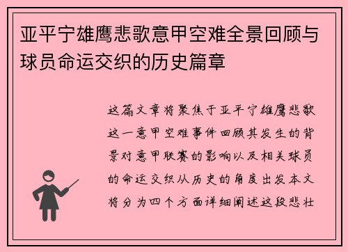亚平宁雄鹰悲歌意甲空难全景回顾与球员命运交织的历史篇章