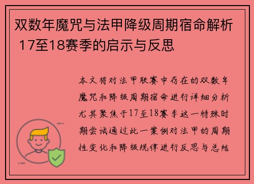 双数年魔咒与法甲降级周期宿命解析 17至18赛季的启示与反思