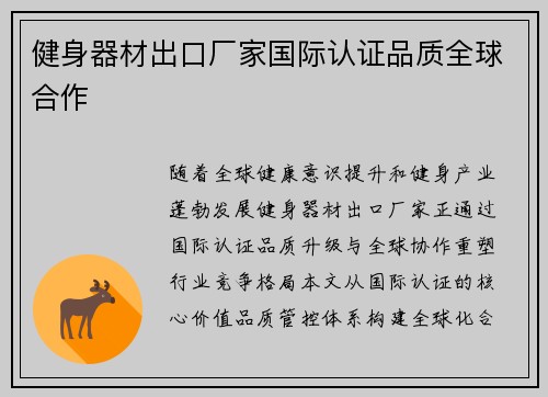 健身器材出口厂家国际认证品质全球合作