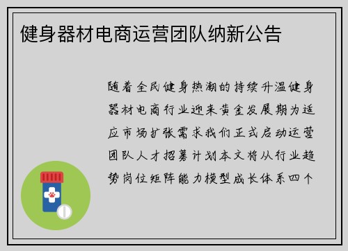 健身器材电商运营团队纳新公告