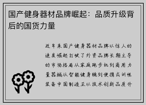 国产健身器材品牌崛起：品质升级背后的国货力量