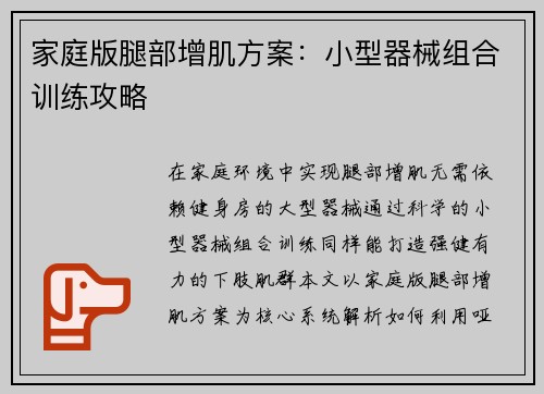 家庭版腿部增肌方案：小型器械组合训练攻略