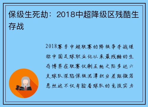 保级生死劫：2018中超降级区残酷生存战