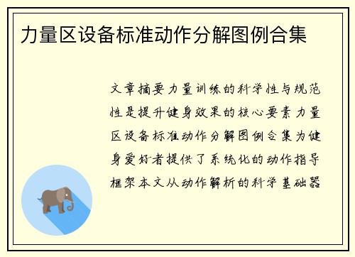 力量区设备标准动作分解图例合集