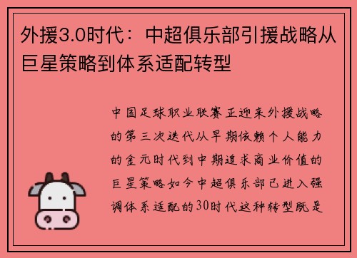 外援3.0时代：中超俱乐部引援战略从巨星策略到体系适配转型
