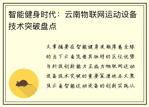 智能健身时代：云南物联网运动设备技术突破盘点