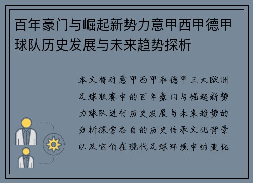 百年豪门与崛起新势力意甲西甲德甲球队历史发展与未来趋势探析